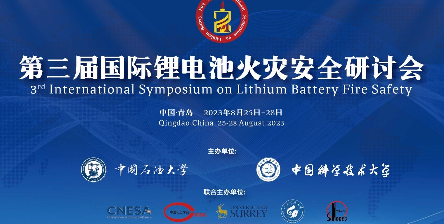 杜克泰克受邀参加第三届国际锂电池火灾安全研讨会